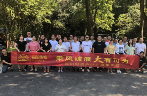 高陽(yáng)陶瓷 | 團(tuán)結(jié)擔(dān)當(dāng)，乘風(fēng)破浪，共創(chuàng)未來(lái)！